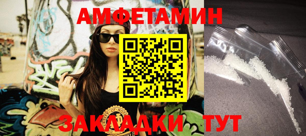 АМФЕТАМИН Розовый  Вход с VPN  Балтийск 