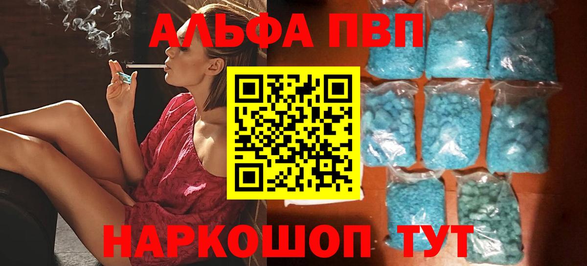 Альфа ПВП Crystall  Альфа ПВП кристаллы  Alpha PVP VHQ  Вход с VPN  Балтийск 