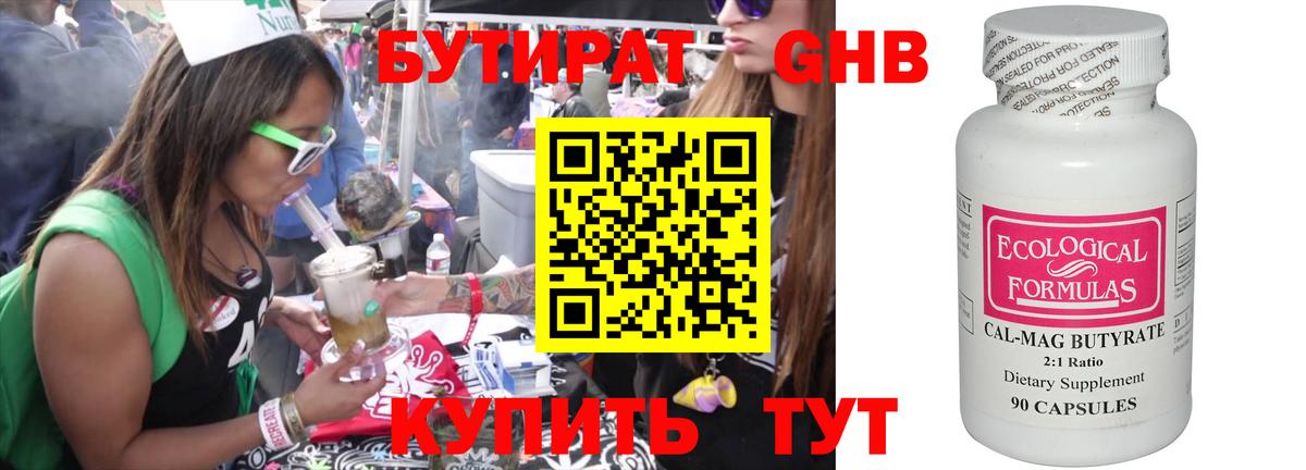 Бутират буратино Балтийск