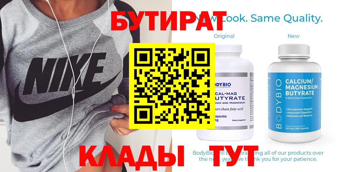 Бутират GHB  Вход с VPN  Балтийск 