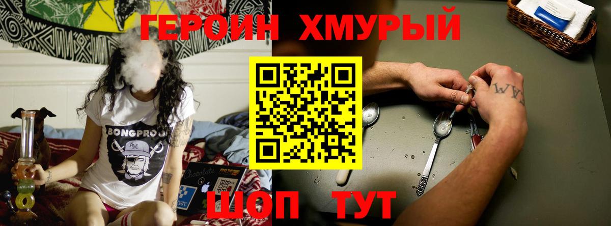 ГЕРОИН VHQ Балтийск