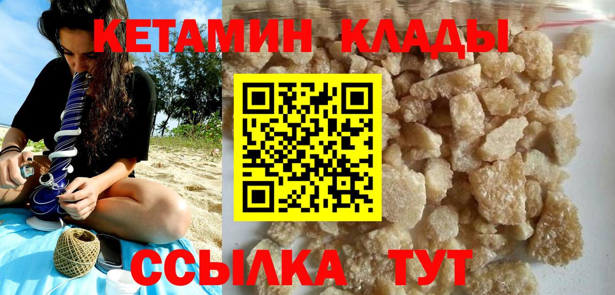 КЕТАМИН VHQ Балтийск