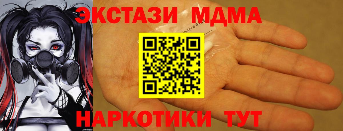Балтийск  МДМА кристаллы  Вход с VPN  MDMA Molly 