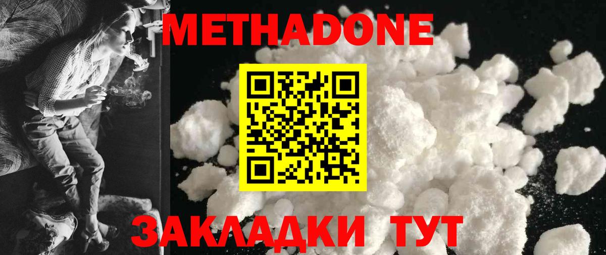 МЕТАДОН белоснежный  МЕТАДОН белоснежный  Балтийск  Вход с VPN 